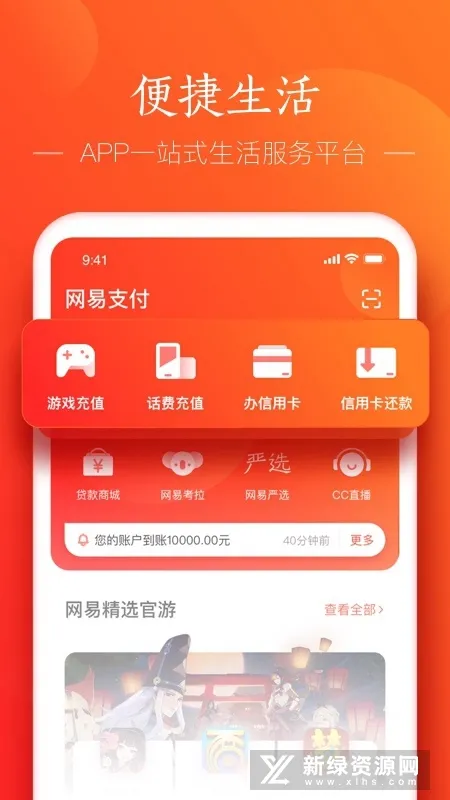网易支付(便捷支付工具)截图