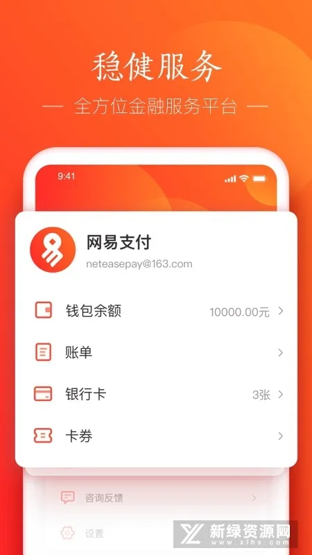 网易支付(便捷支付工具)截图