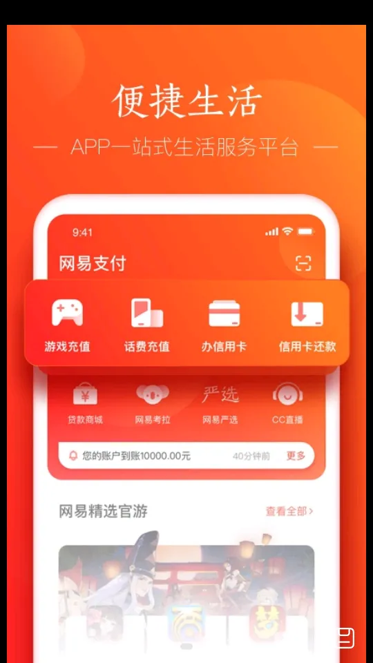 网易支付(便捷支付工具)截图