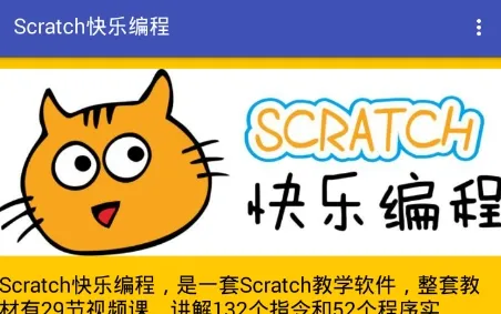 scratch2025下载安装 scratch2025下载安装