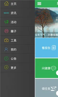慈云健康(健康管理)截图