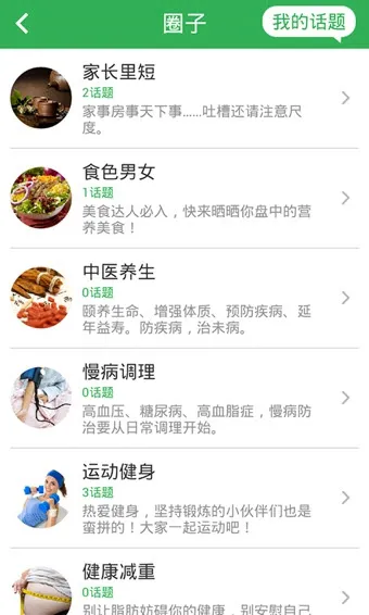 慈云健康(健康管理)截图