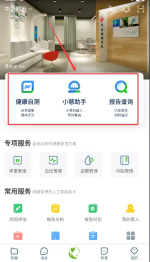 慈云健康(健康管理) 慈云健康(健康管理)