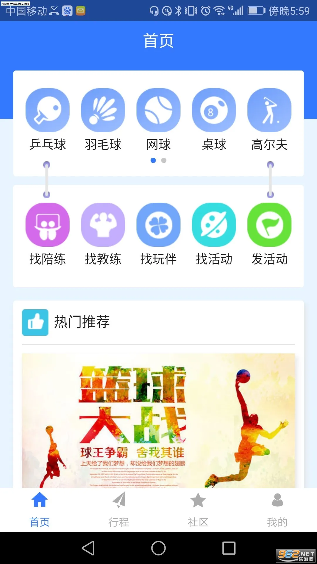 约球天下(运动约玩平台)截图