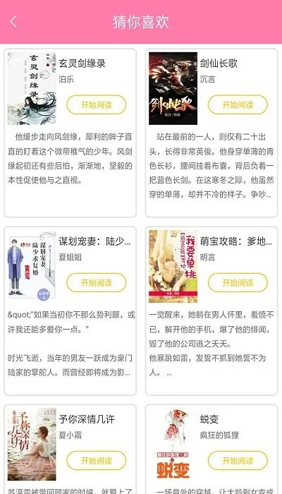 小小书屋(免费小说阅读)截图