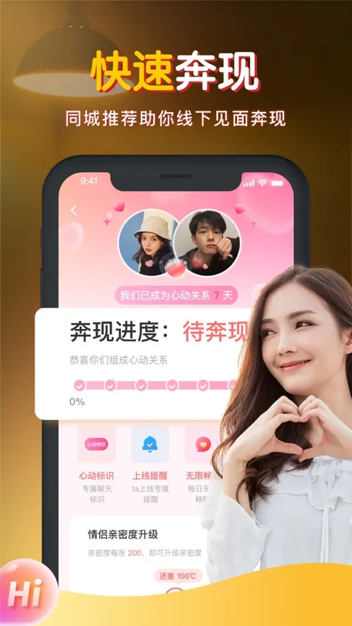 暖聊(恋爱脱单)截图