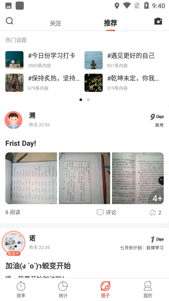 燃草(学习自律助手)截图