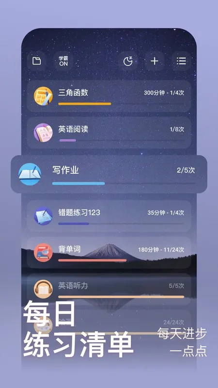 燃草(学习自律助手)截图