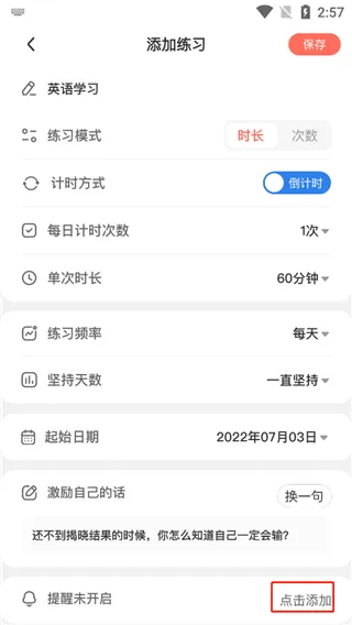 燃草(学习自律助手) 燃草(学习自律助手)