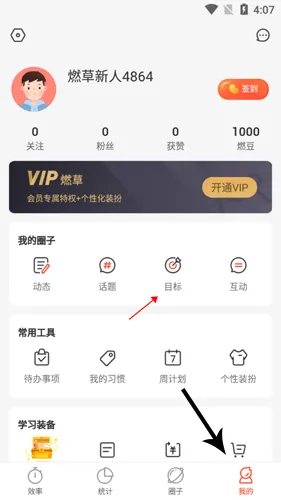 燃草(学习自律助手) 燃草(学习自律助手)