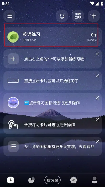 燃草(学习自律助手) 燃草(学习自律助手)