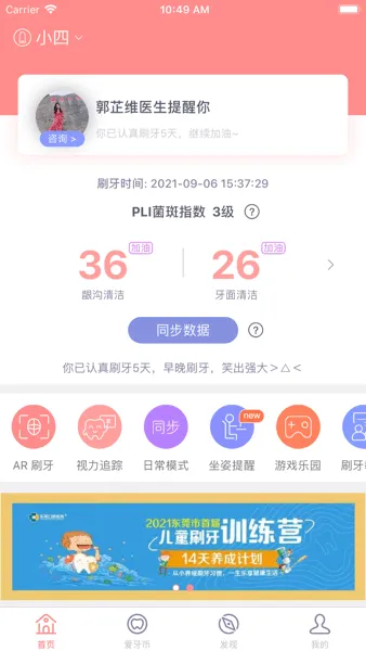 护牙者2025下载安装截图