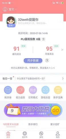 护牙者2025下载安装截图