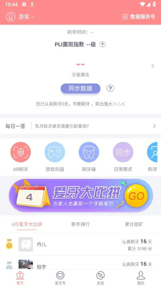 护牙者2025下载安装截图