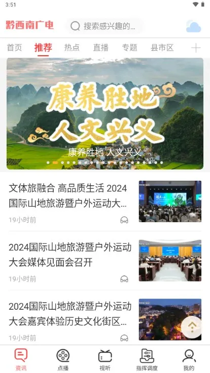 黔西南广电2025官方正版 黔西南广电2025官方正版