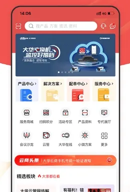 大华云商(安防服务平台) 大华云商(安防服务平台)
