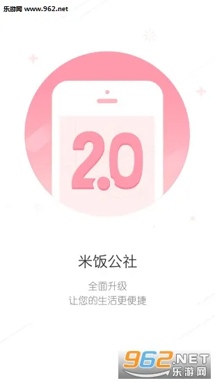 米饭公社(社区服务平台)截图