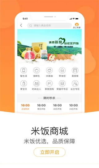 米饭公社(社区服务平台)截图
