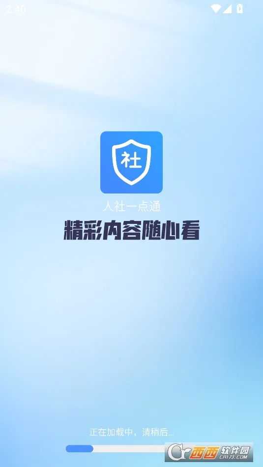 人社一点通(人社便民服务) 人社一点通(人社便民服务)