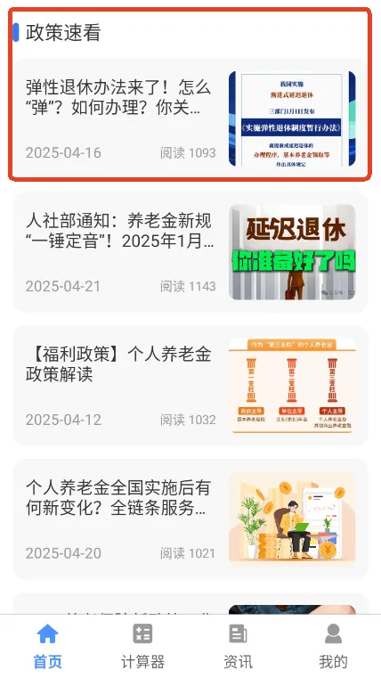 人社一点通(人社便民服务) 人社一点通(人社便民服务)