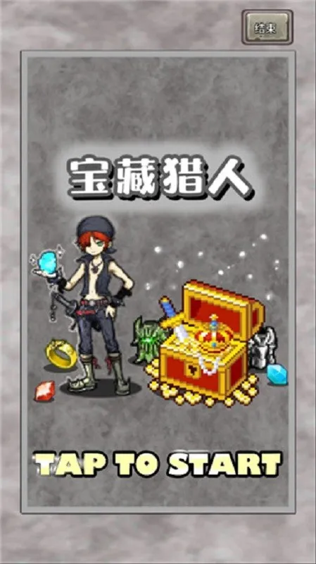 ��������(����ð����Ϸ)v1.2 �ֻ���