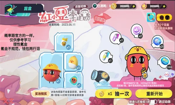 蛋仔派对抽奖模拟器2025最新版本截图