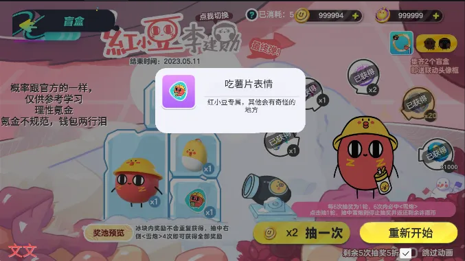 蛋仔派对抽奖模拟器2025最新版本截图