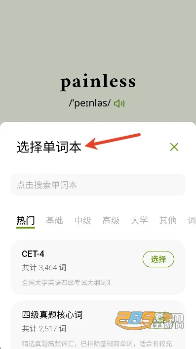 无痛单词安卓版手机版 无痛单词安卓版手机版