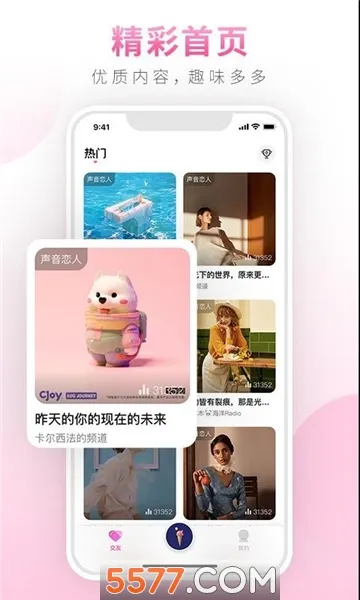 糖聊交友2025下载安装截图