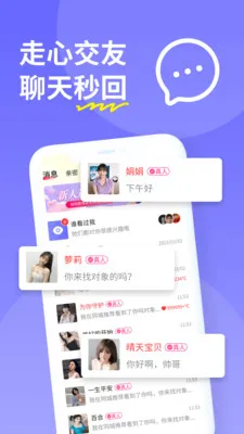 糖聊交友2025下载安装截图