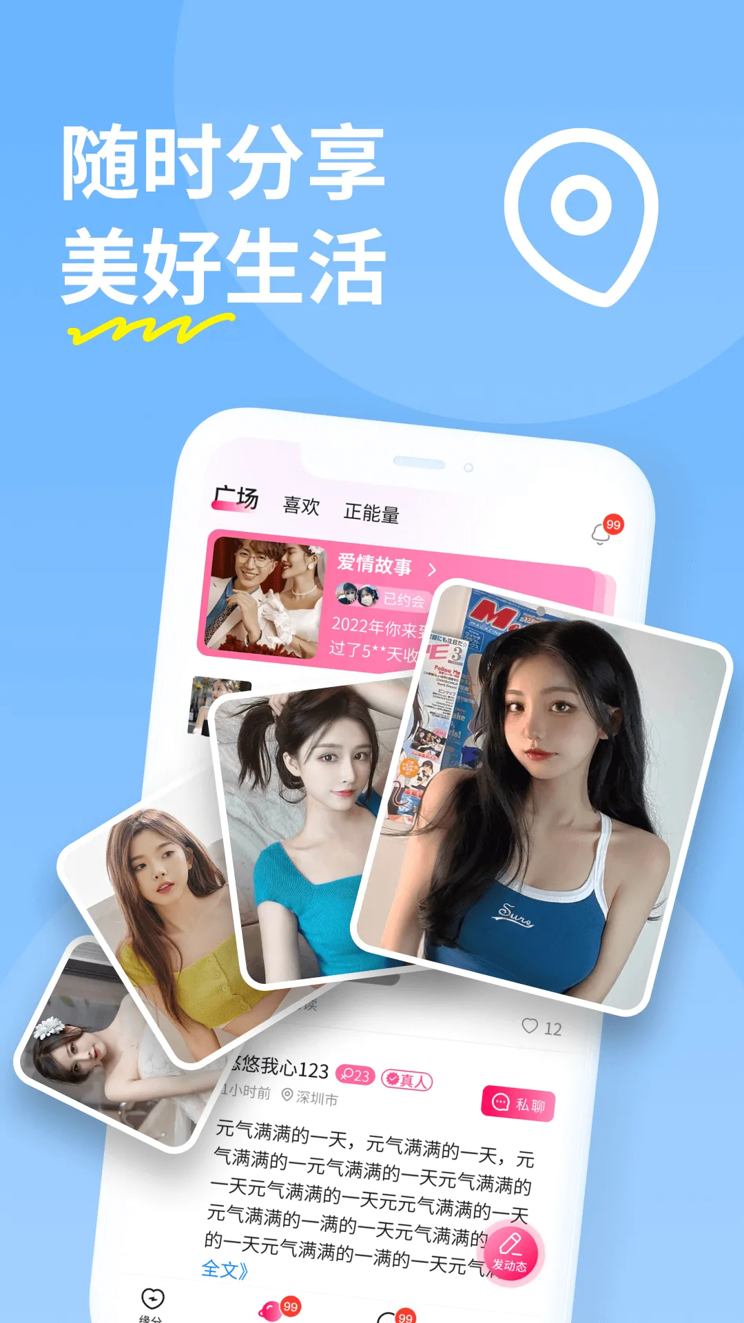 糖聊交友2025下载安装截图