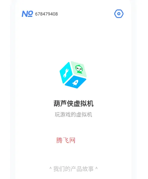 葫芦侠虚拟机2025官方正版 葫芦侠虚拟机2025官方正版