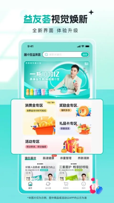 益友荟(健康服务平台)截图