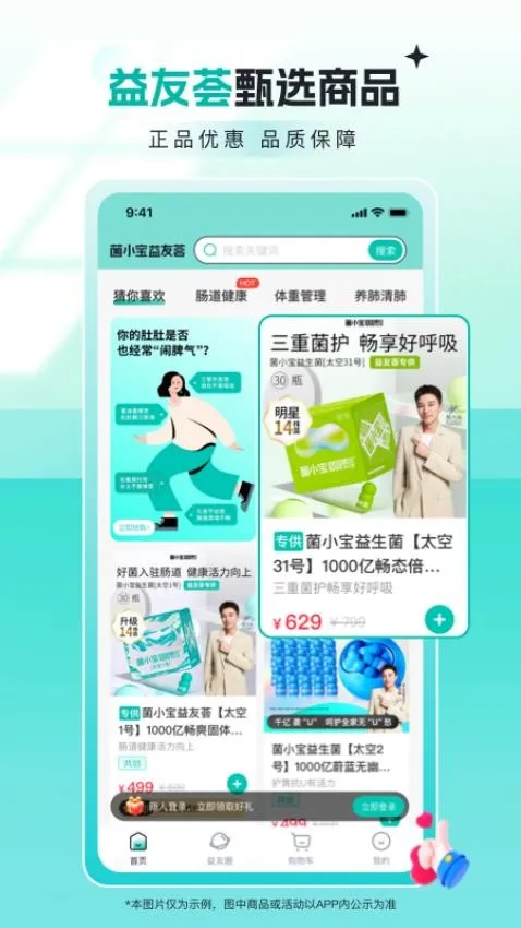 益友荟(健康服务平台)截图