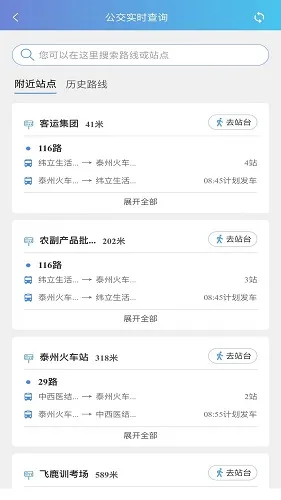 泰州好出行(泰州智慧出行) 泰州好出行(泰州智慧出行)