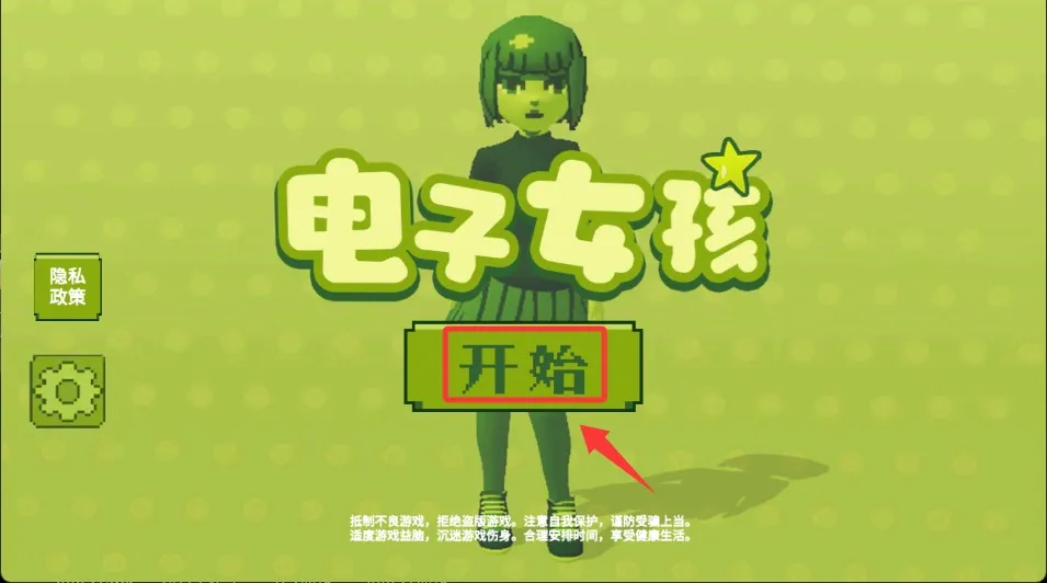 电子女孩(模拟养成游戏) 电子女孩(模拟养成游戏)