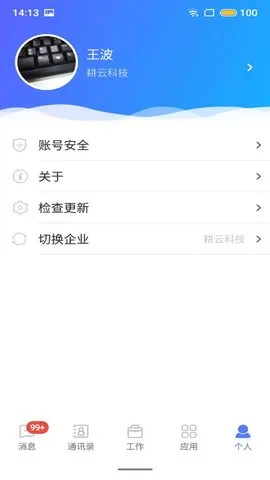 数智(协同办公软件)截图