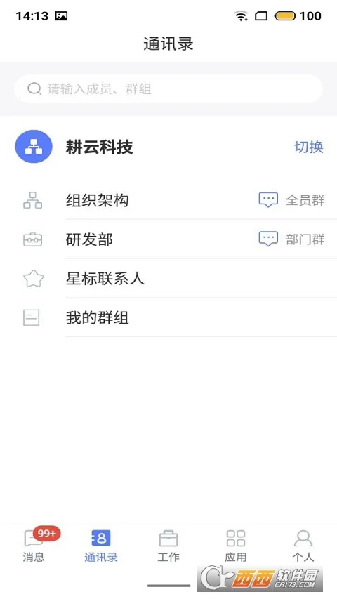 数智(协同办公软件)截图