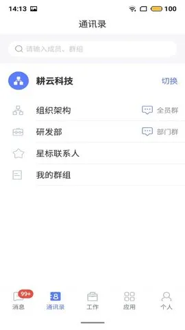 数智(协同办公软件)截图