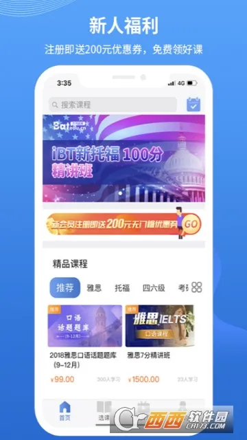 朗阁雅思(英语学习平台)截图