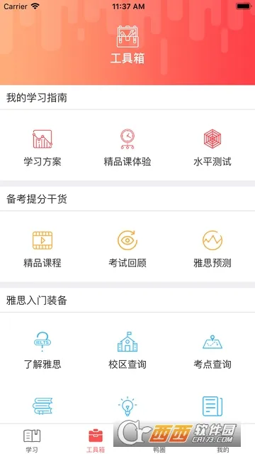 朗阁雅思(英语学习平台)截图
