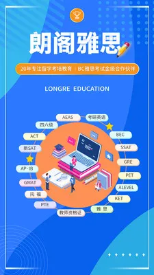 朗阁雅思(英语学习平台)截图