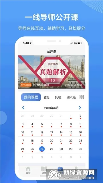 朗阁雅思(英语学习平台)截图