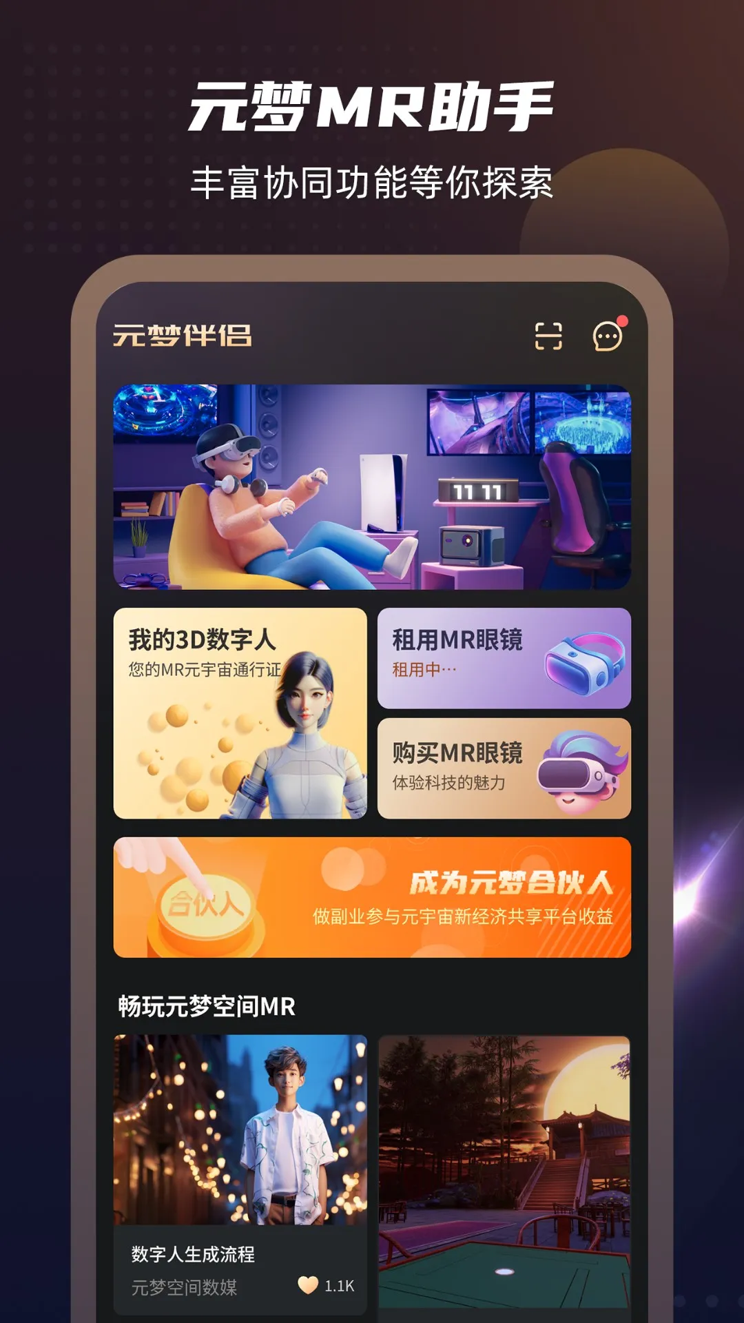 元梦伴侣最新手机版 元梦伴侣最新手机版