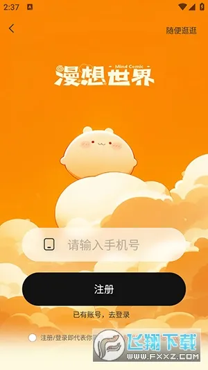漫想世界最新手机版截图