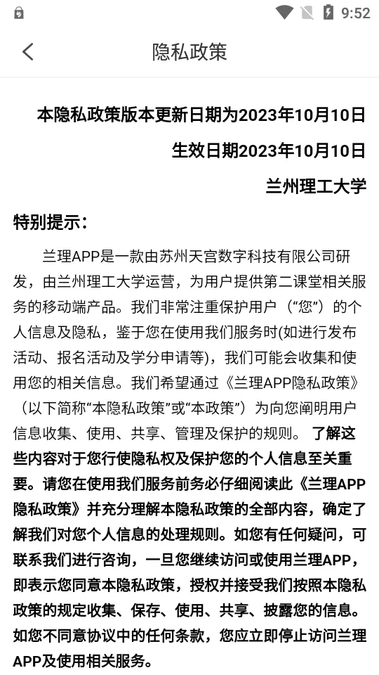 兰州理工大学第二课堂安卓版手机版截图