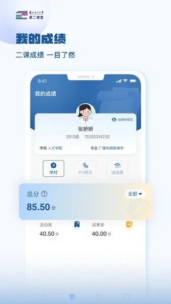 兰州理工大学第二课堂安卓版手机版截图