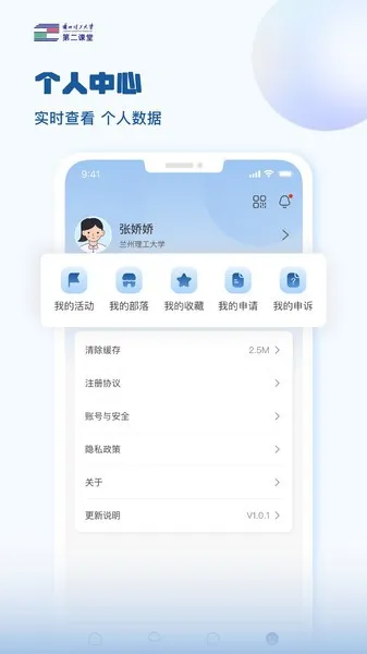 兰州理工大学第二课堂安卓版手机版截图