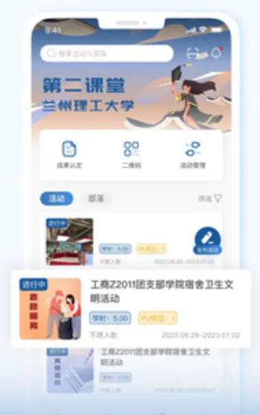 兰州理工大学第二课堂安卓版手机版 兰州理工大学第二课堂安卓版手机版