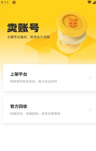 С���д���(��Ϸ�˺Ž���)v1.0.0 ��׿��